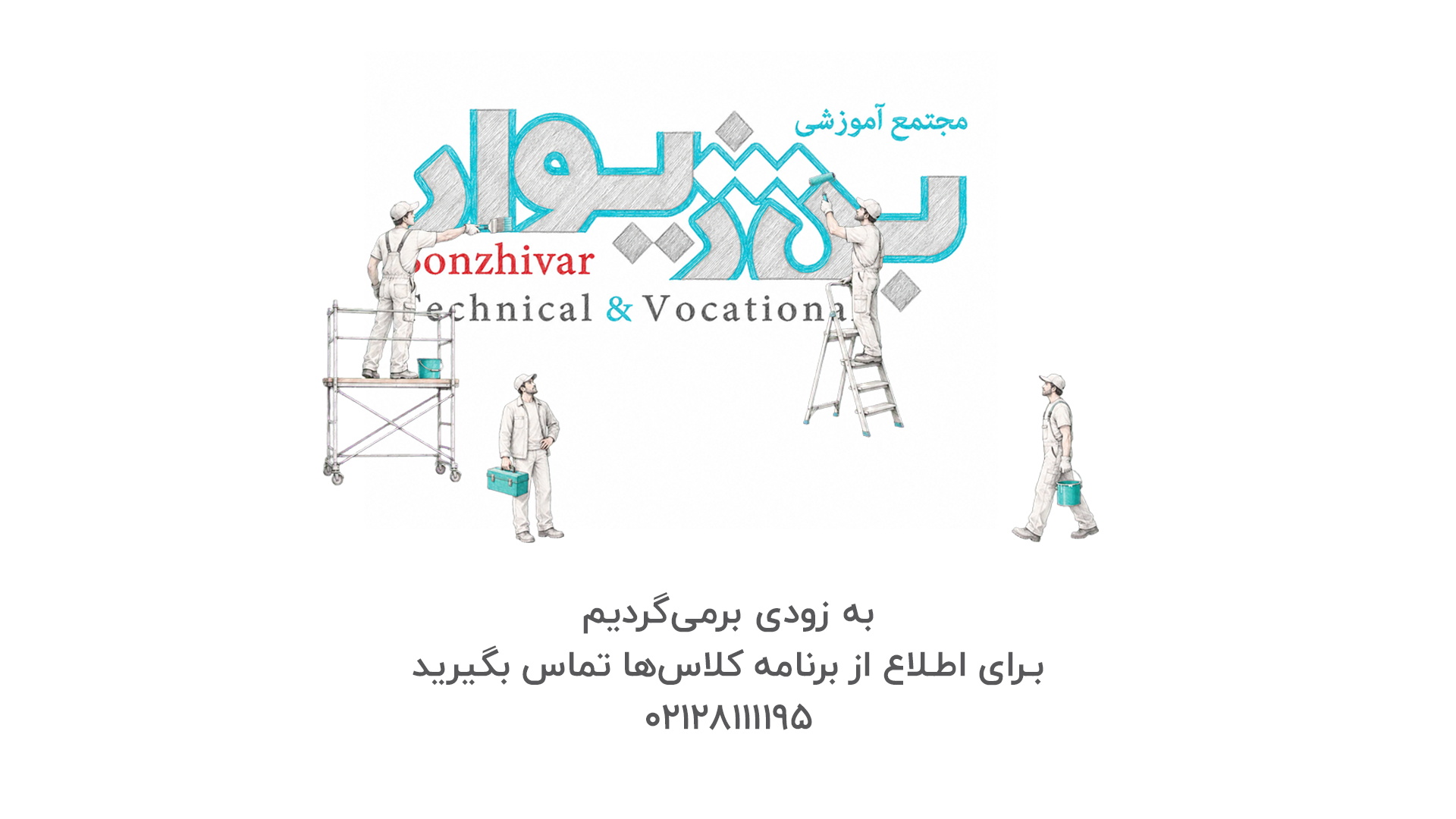 بن ژیوار